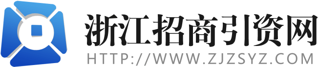 浙江省唯一招商引资服务网站 长三角地区招商投资项目交流中心
